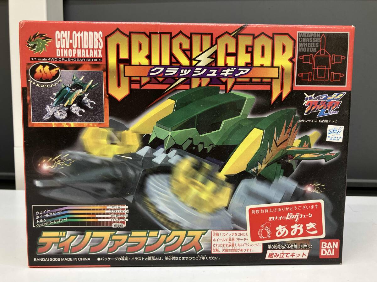 新品】□ 当時物： クラッシュギア・ディノファランクス 他4種セット