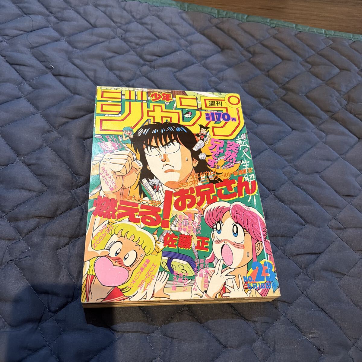 やや傷や汚れあり】週刊少年ジャンプNo.45◇1990年発行◇ダイの大冒険