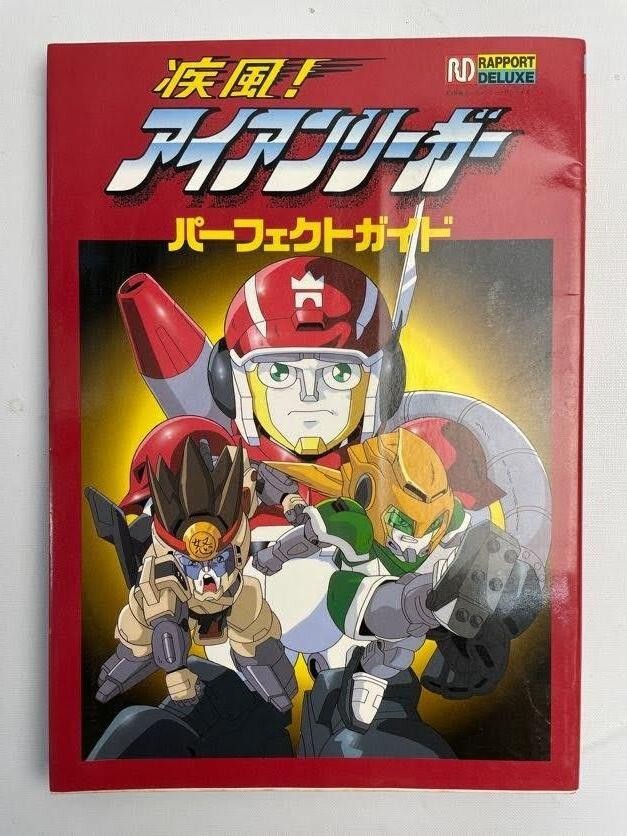 中古】疾風！アイアンリーガー 制作資料132枚！、キャラ、メカ