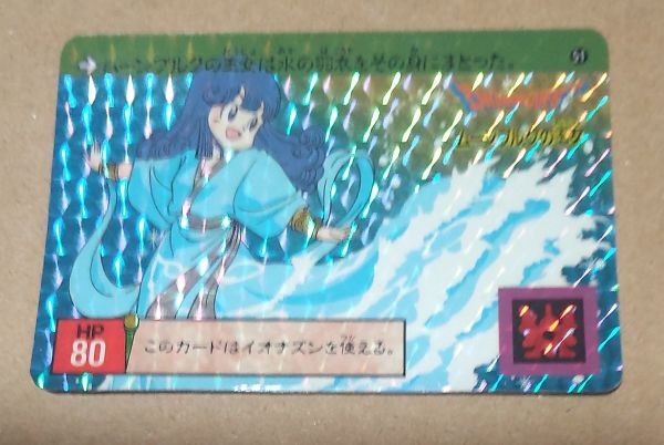 カードダス ドラゴンクエスト 裏ロトシリーズ パート3弾 第3章 大魔王