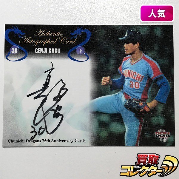 優勝 中日ドラゴンズ1999年Vの軌跡 星野仙一監督 永久保存版臨時増刊11