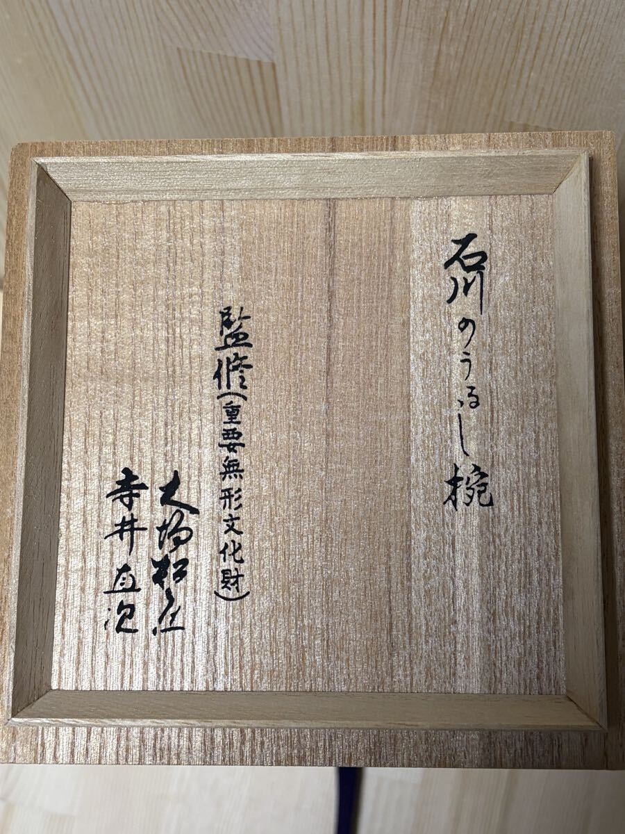 美術品】人間国宝 寺井直次 『梅蒔絵香合』 共箱 茶道具 漆芸の落札