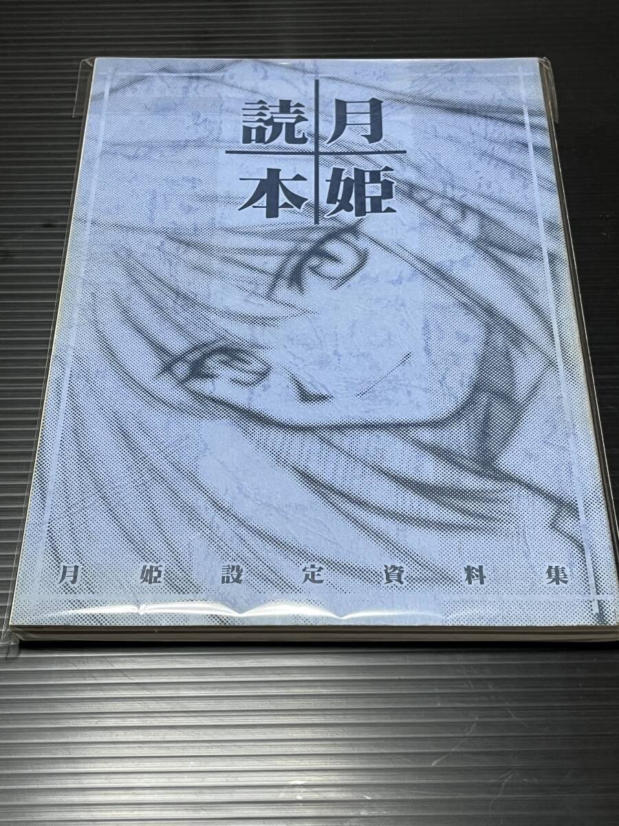 △初版 月姫読本 月箱 セット 即決 青本 TYPE-MOON 月姫 月姫PLUS+DISC