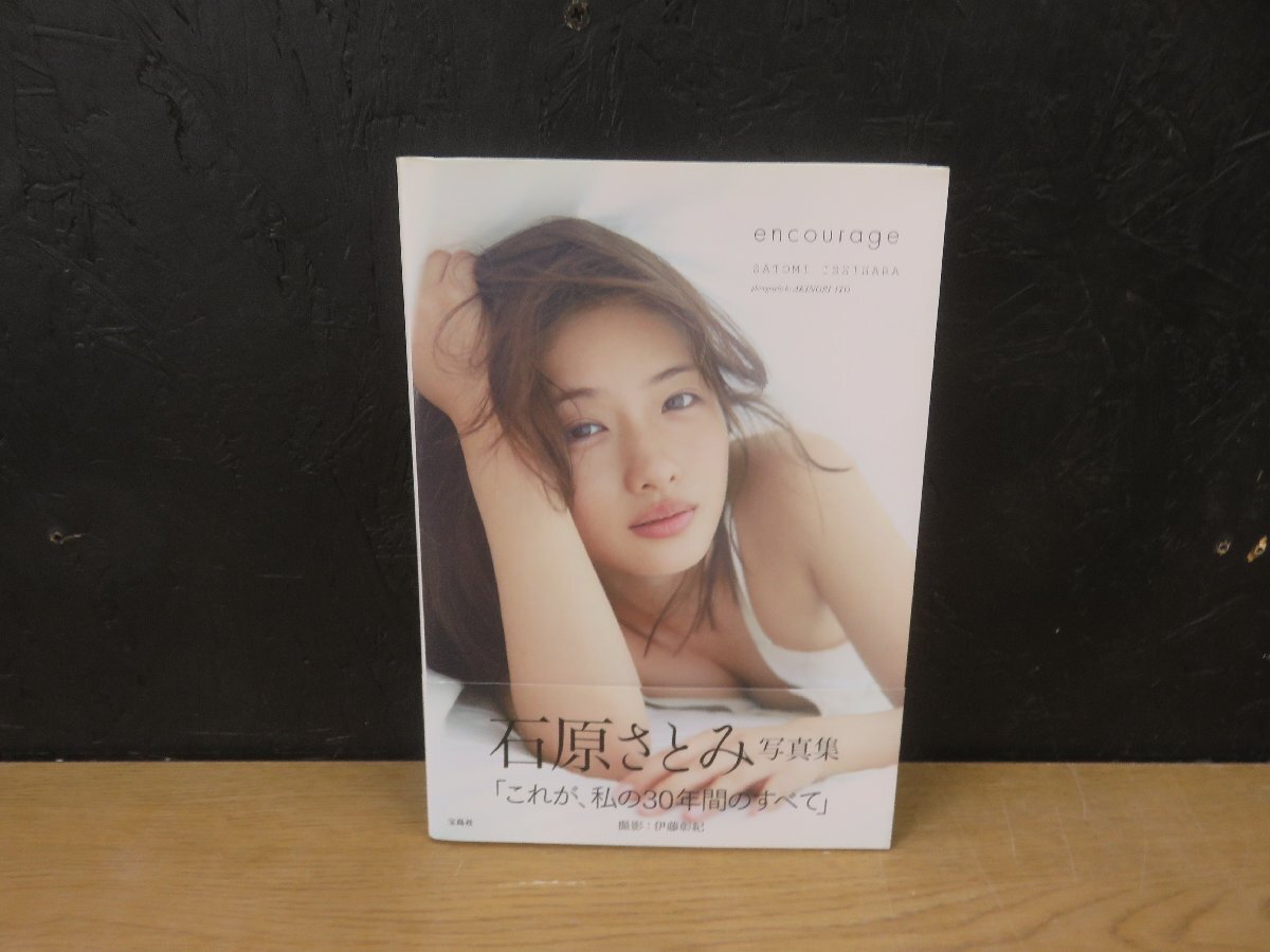 新品】石原さとみ 直筆サイン 写真集 encourage 特別版の落札情報詳細