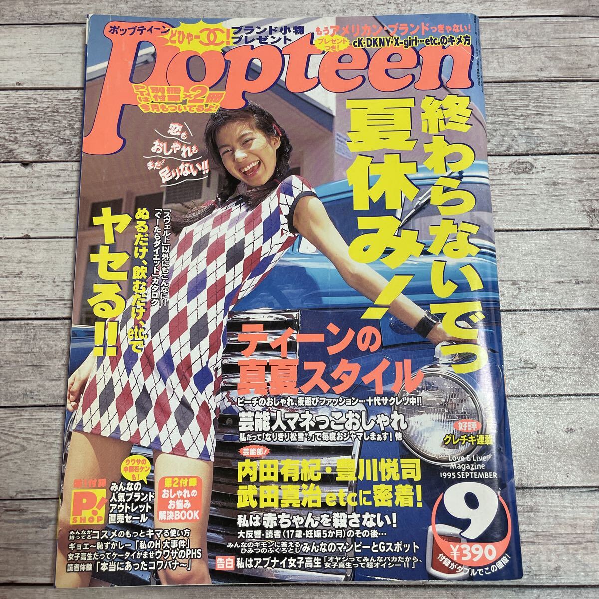 やや傷や汚れあり】231203 ギャル雑誌「Popteen」2009年10月号☆月刊