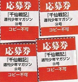 未使用】【2枚セット！】週刊少年マガジン 11号『黙示録の四騎士