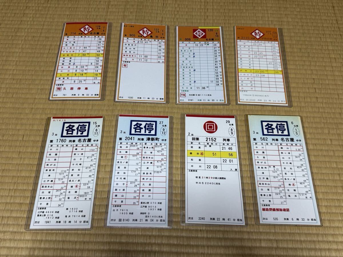 ☆レア品☆ 近鉄 運転士カード(スタフ) ※特急仕業3枚セット 仕業揃い