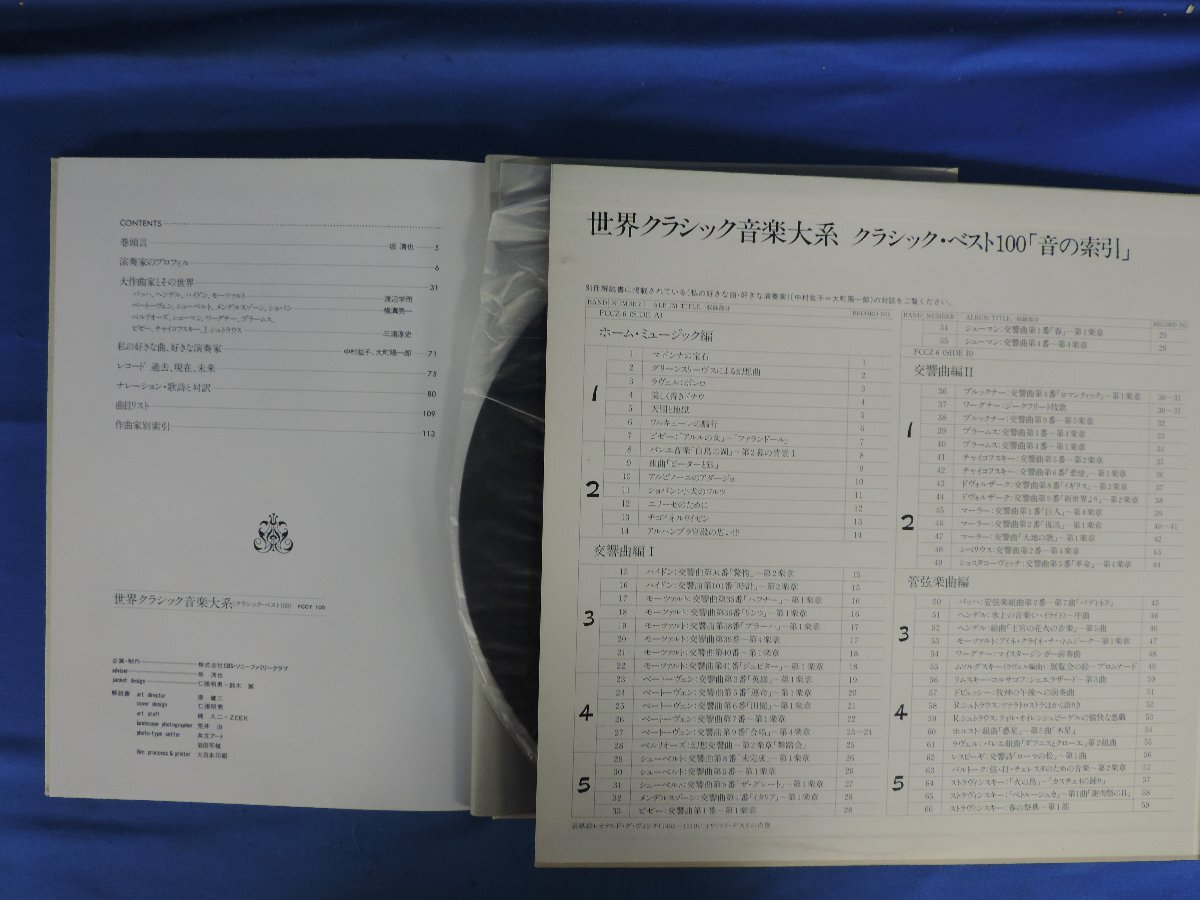 世界クラシック音楽大系 ソニー SONY