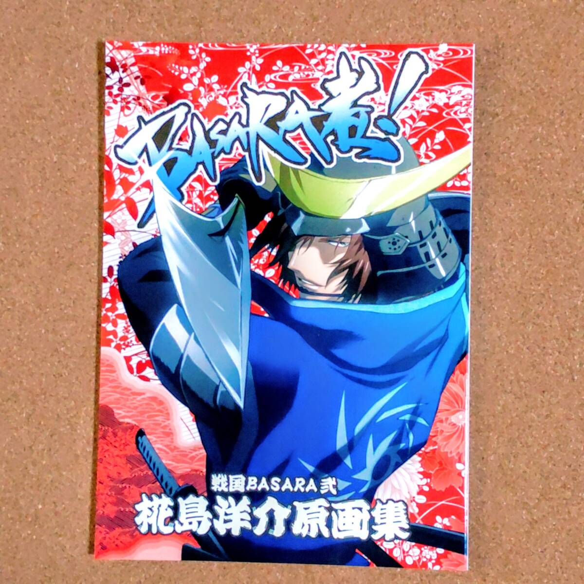 中古】☆刀剣乱舞同人誌 とうらぶ☆厚藤四郎×五虎退(あつごこ)「恋咲