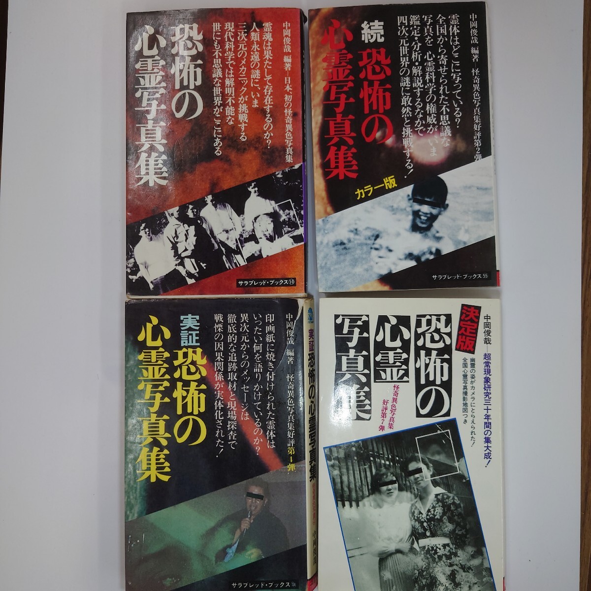 書籍107 中岡俊哉 「海の怪談」 （二見書房） 豆本 ミニブックの落札