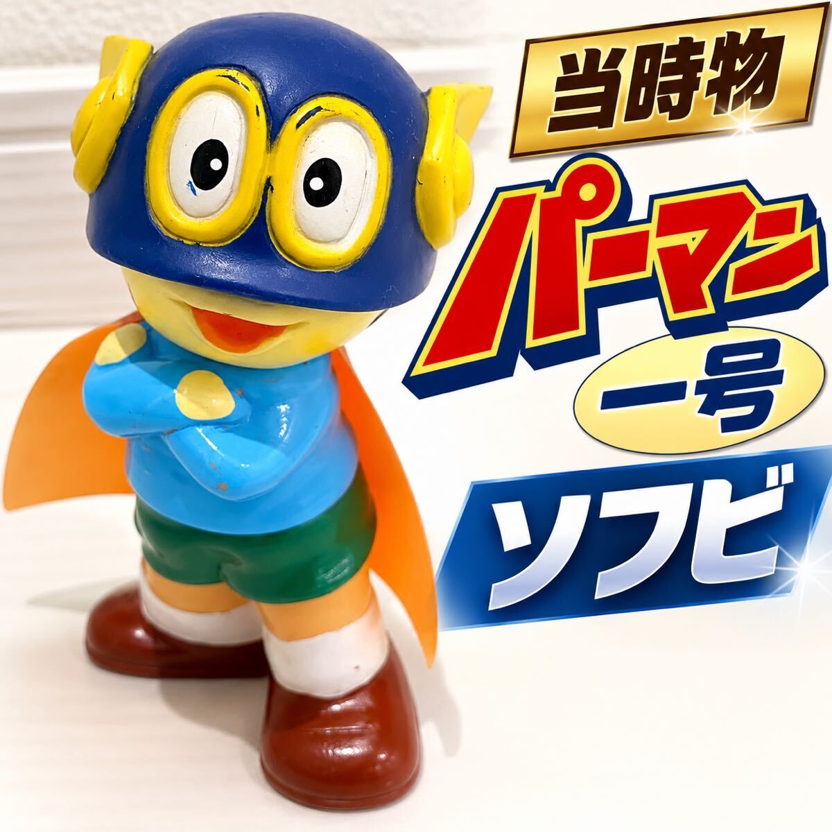MW96◇当時物 ドラえもん 映画 おまけ 入場特典 まとめ/ミニフィギュア