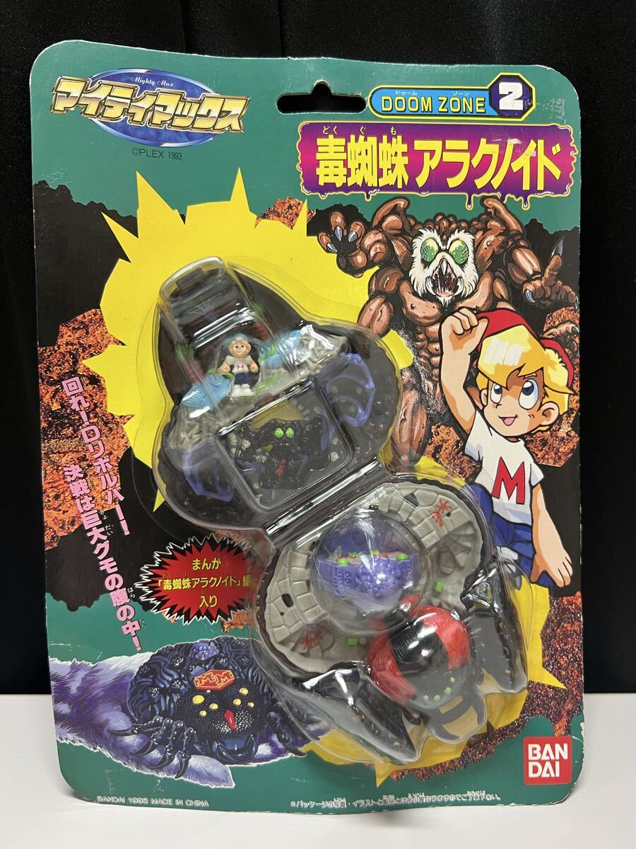 中古】大型 マイティマックス ドクロ実験室 ドームゾーン プレイセット