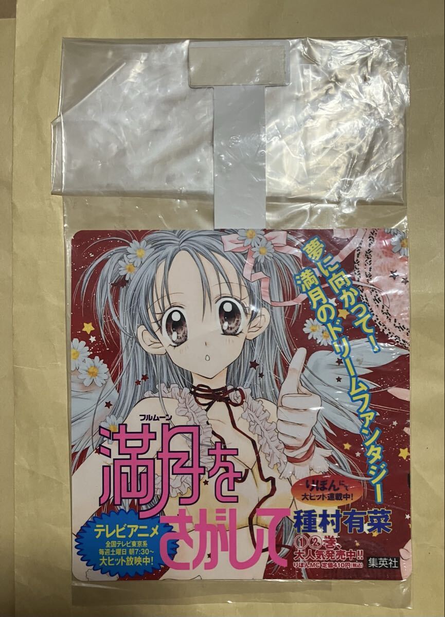 美品】同人誌 種村有菜 目黒帝国 満月をさがして Love is melody めろ