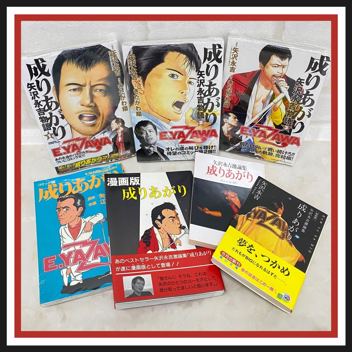 矢沢永吉】コミック版 『成りあがり』〈前編・後編〉2冊セット