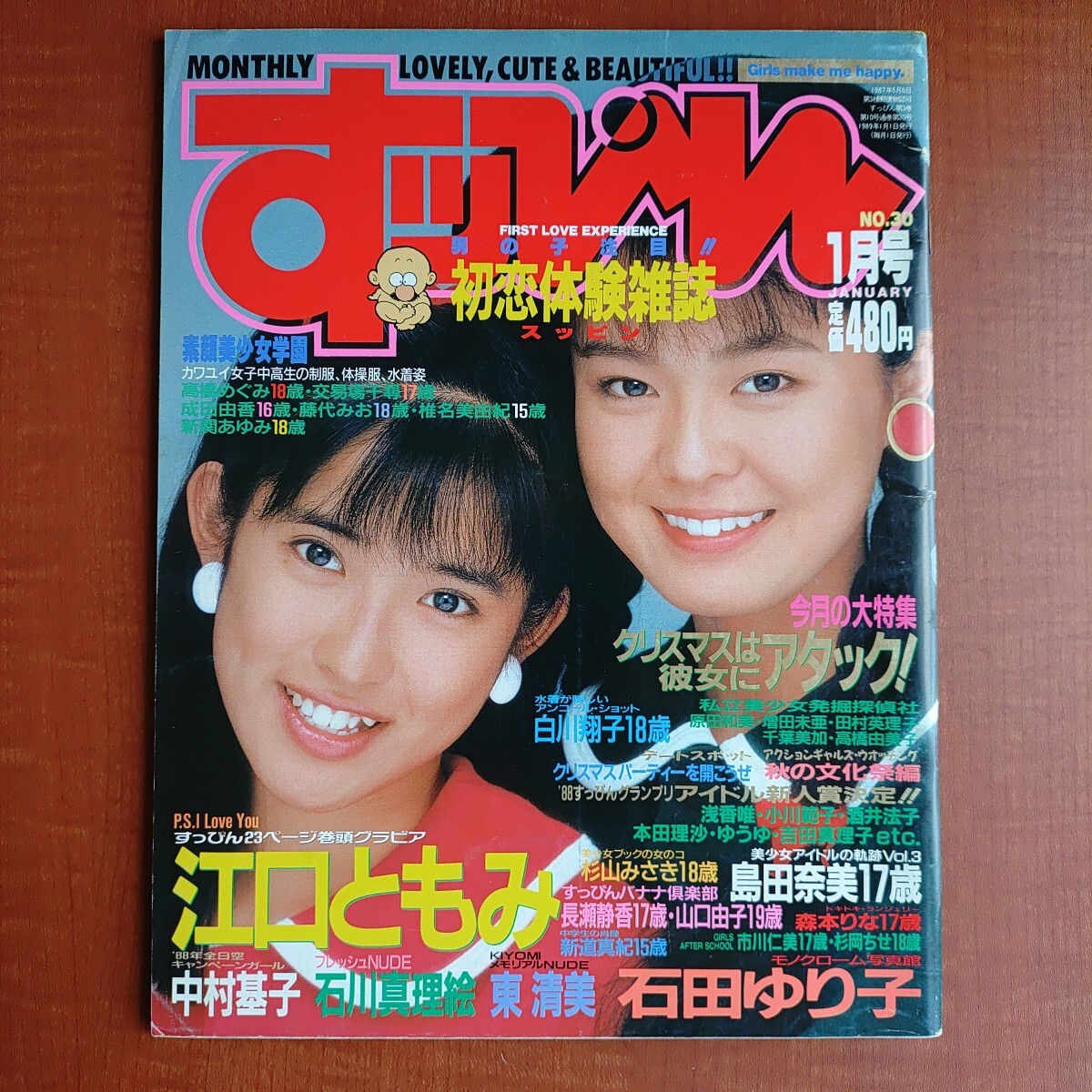 チラシ○石田ゆり子 B4チラシ②（1989年）の落札情報詳細 - Yahoo