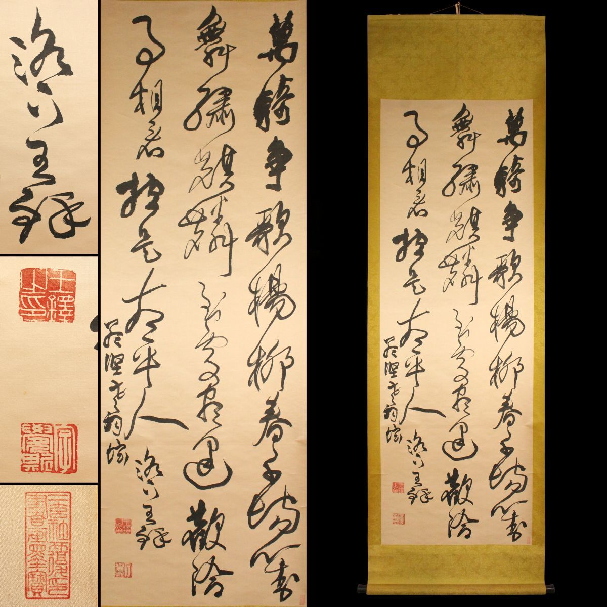 二玄社複製☆王鐸・草書・七言絶句幅☆一幅 絖本の落札情報詳細