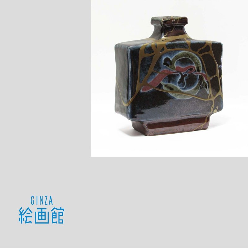 中古】☆【旧家蔵出し】 河井寛次郎の孫 河井敏孝造 呉須盃 四方桟共箱