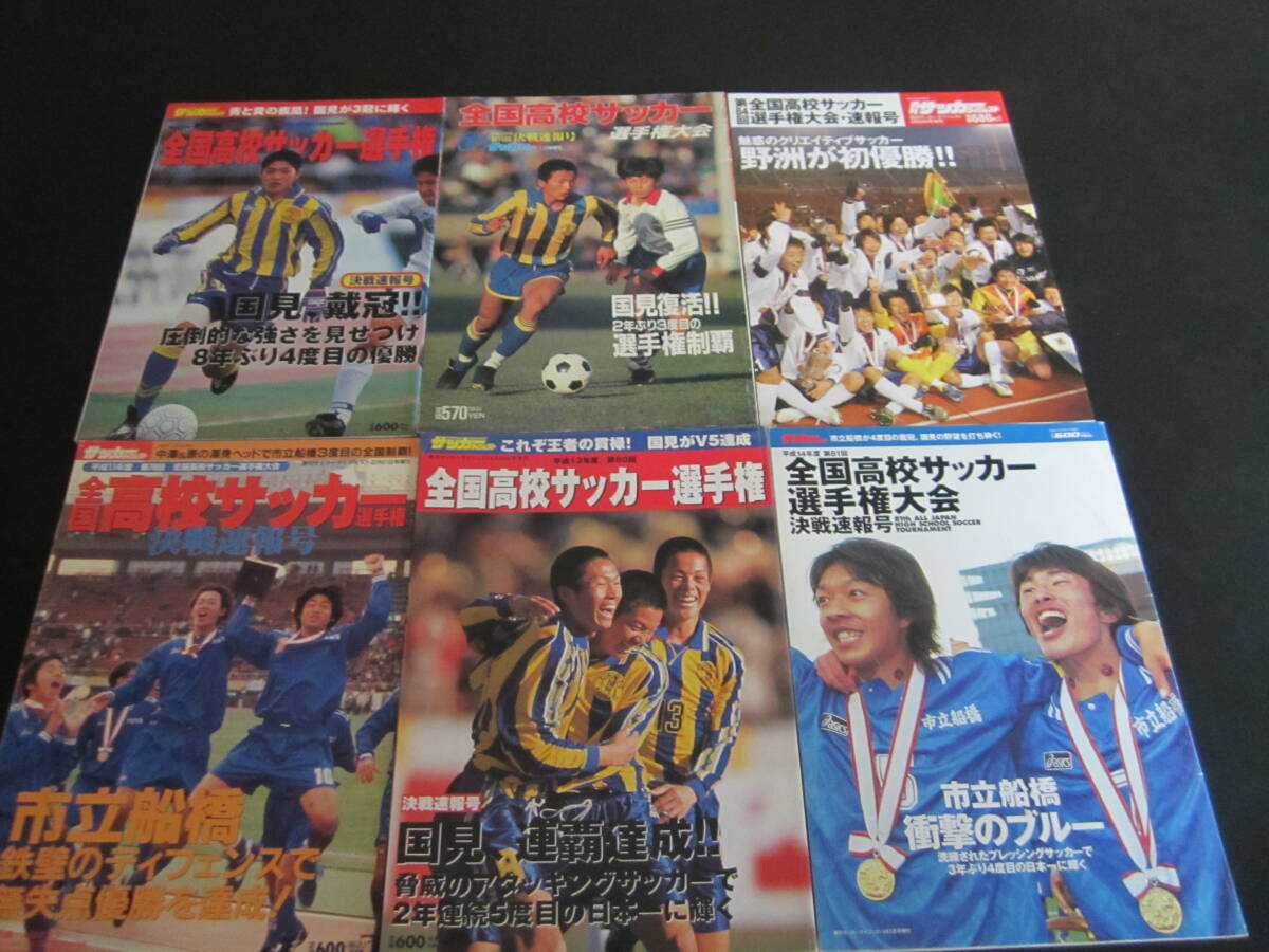 選手支給】1996-98 静岡県 清水商業高校 サッカー部 小野伸二在籍時