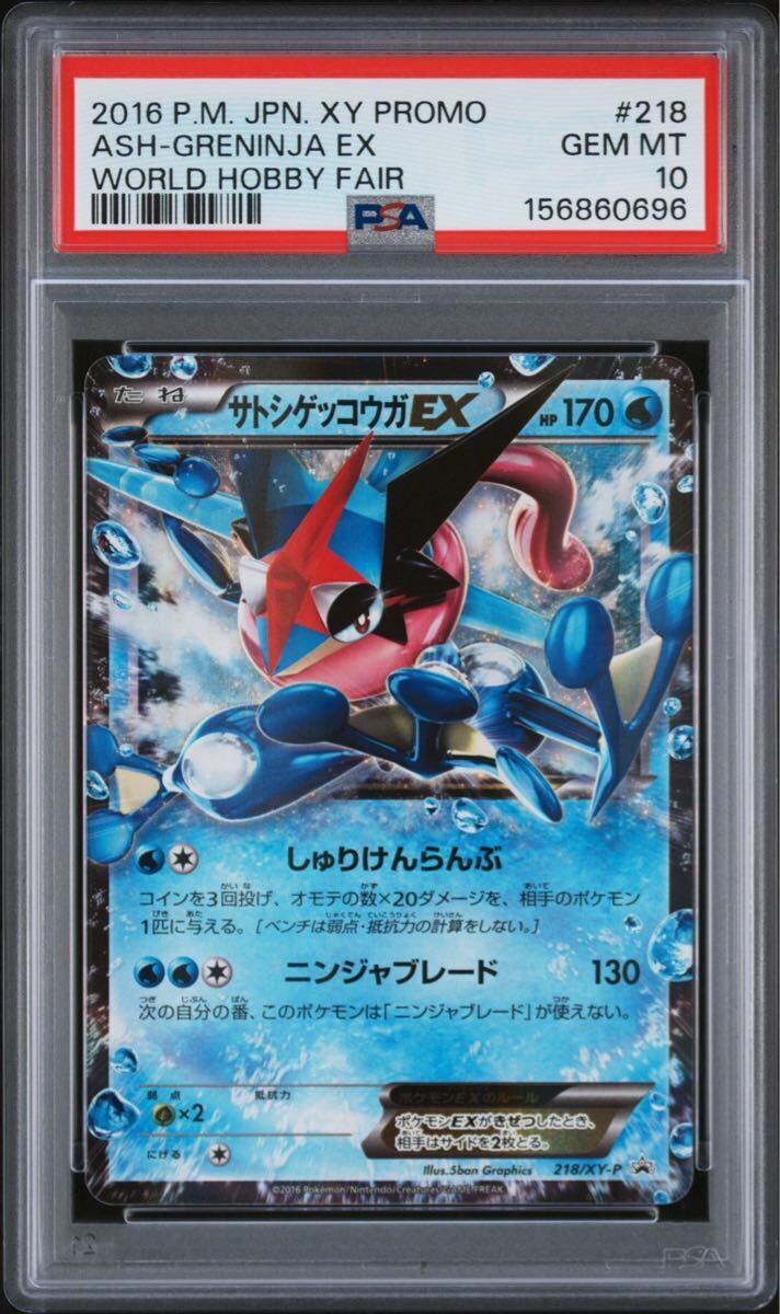 ポケモントレッタ トロフィー ゲッコウガ サトシゲッコウガ 送料63円の