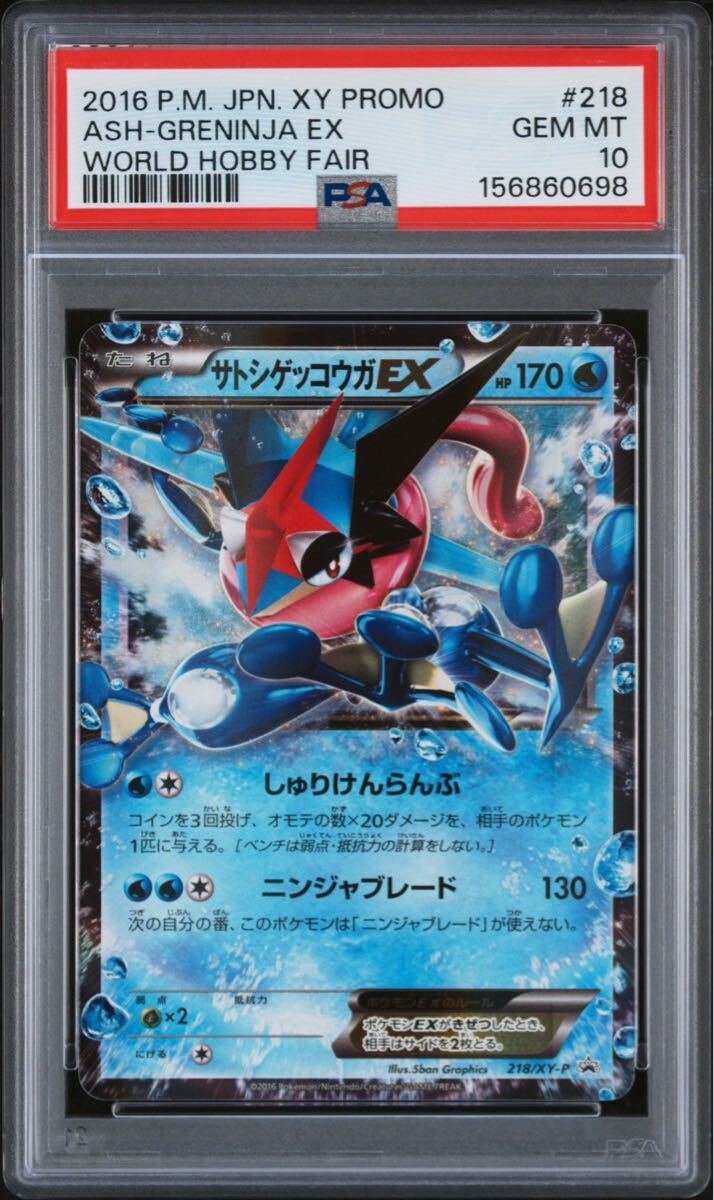 ポケモントレッタ トロフィー ゲッコウガ サトシゲッコウガ 送料63円の