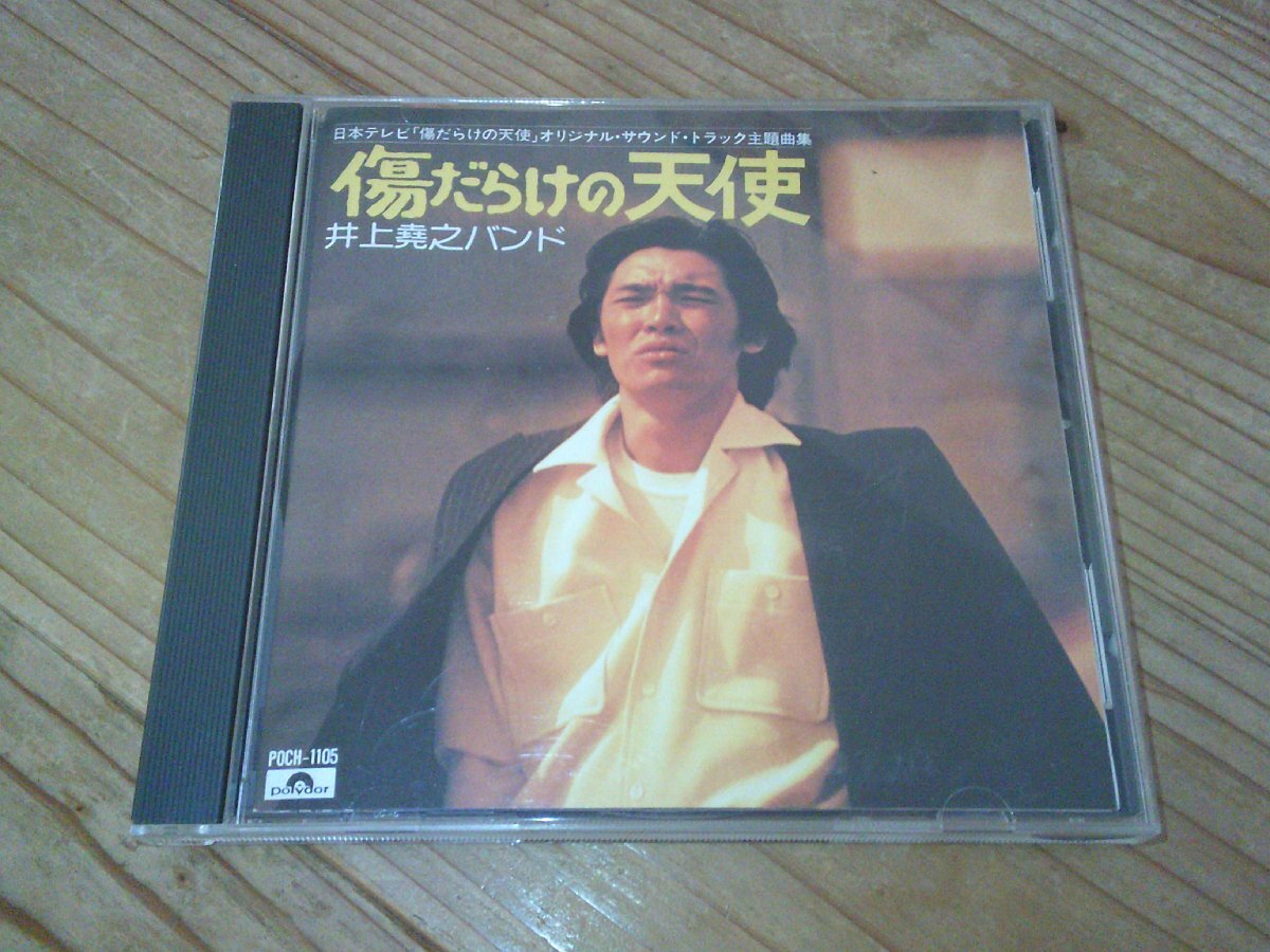 EP盤/シングル盤レコード☆傷だらけの天使☆井上堯之バンド☆萩原健一