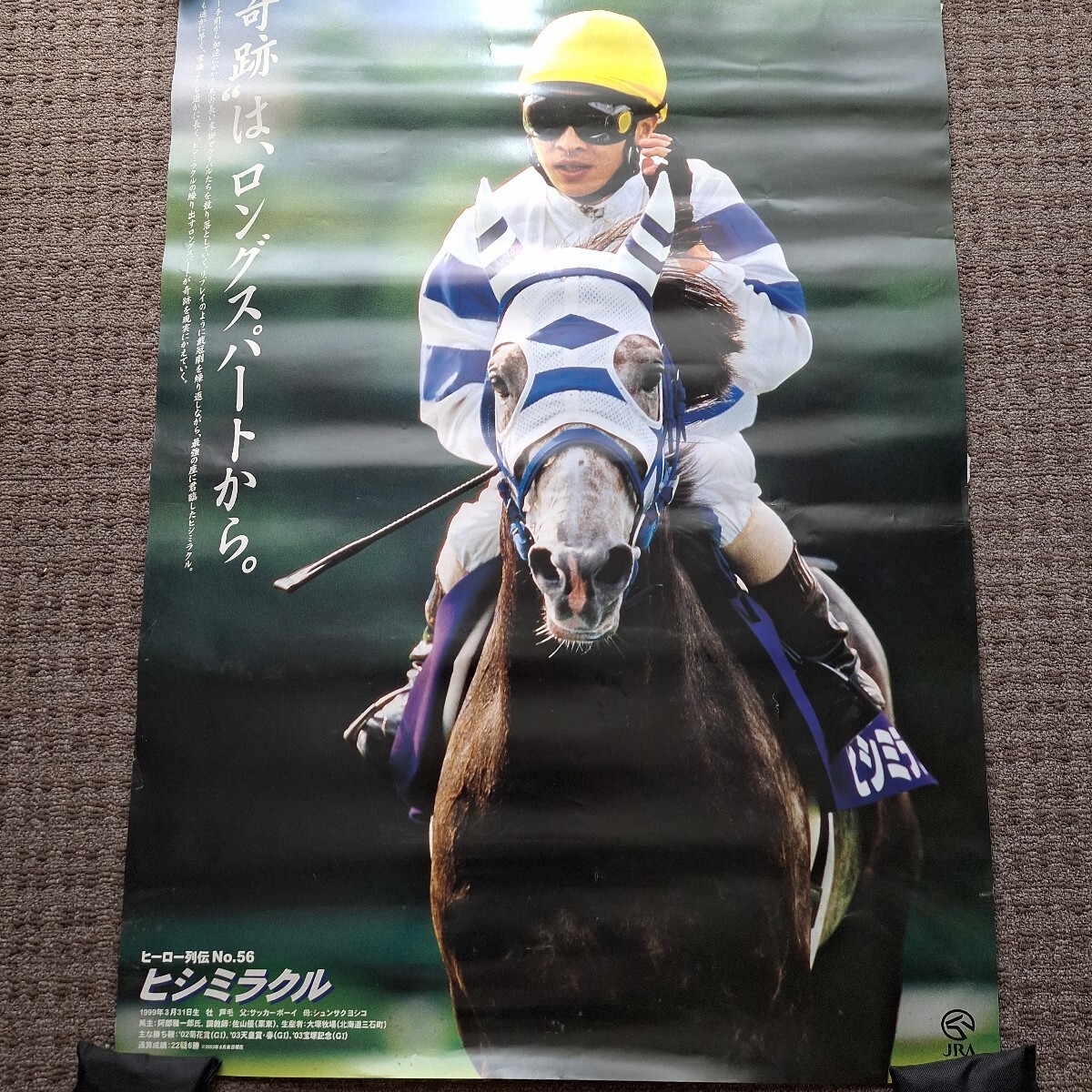 新品】JRA ヒーロー列伝No.56 B3 ヒシミラクルのポスター 角田晃一の