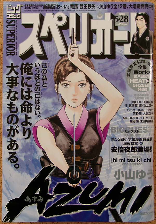 AZUMI あずみ 全巻セット 全18巻 小山ゆう 小学館 ビッグコミック 初版