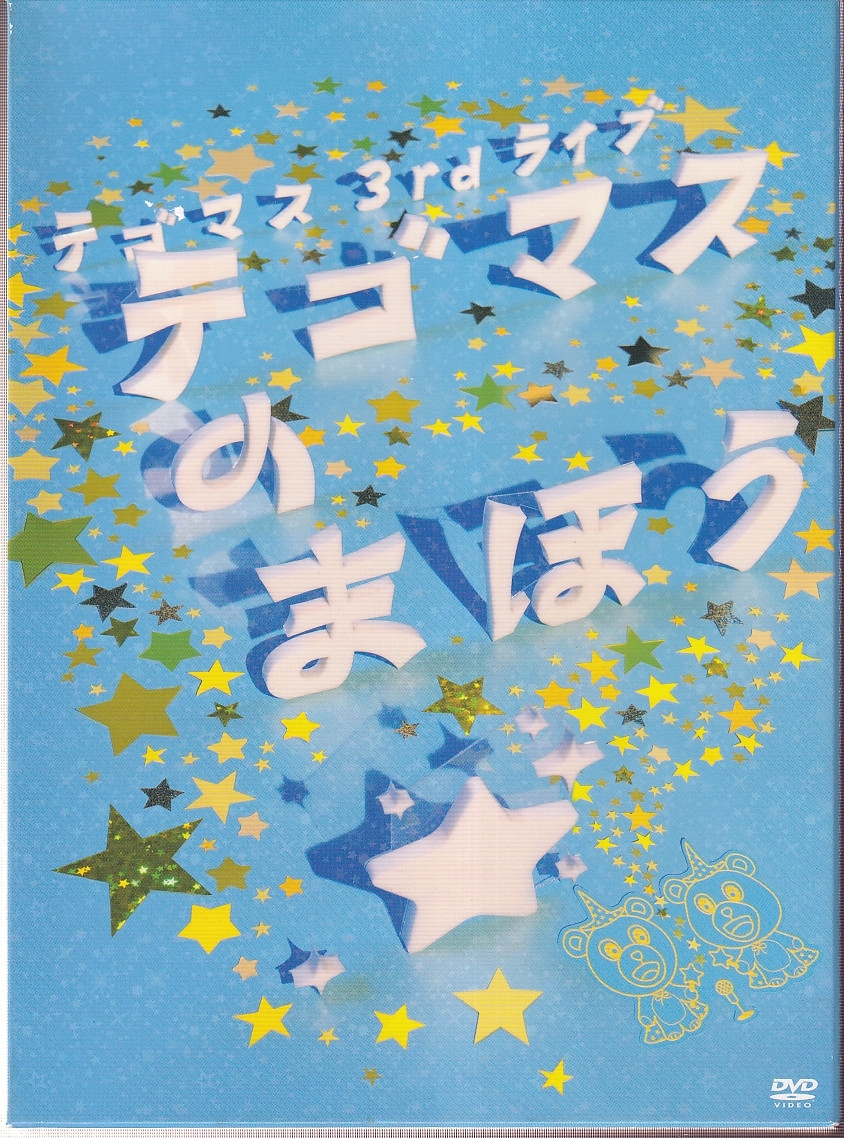 中古】NEWS テゴマス グッズセット Tシャツ/タオル/ポーチ/マスコット