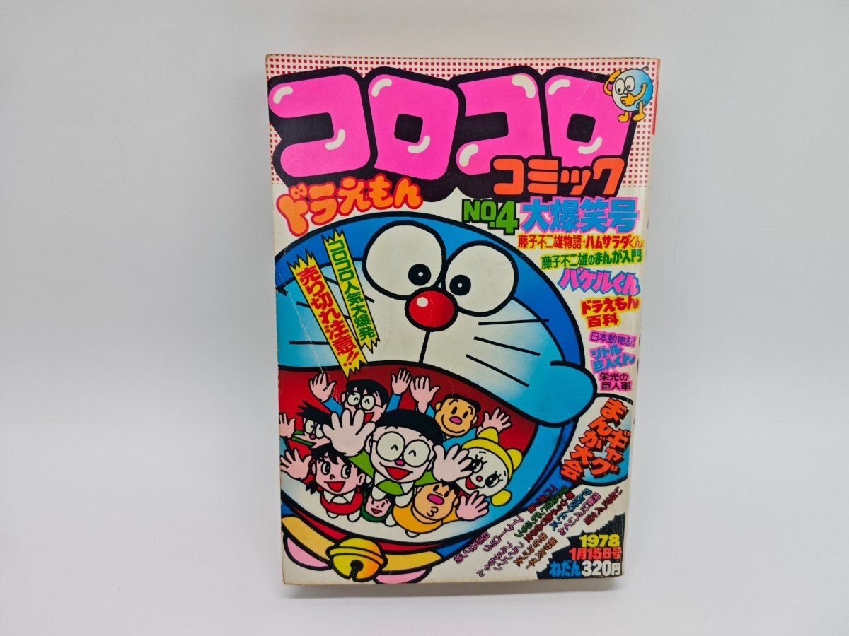 ドラえもん 映画大全集 1000 S60年1985年2月発行998P～恐竜・宇宙開拓