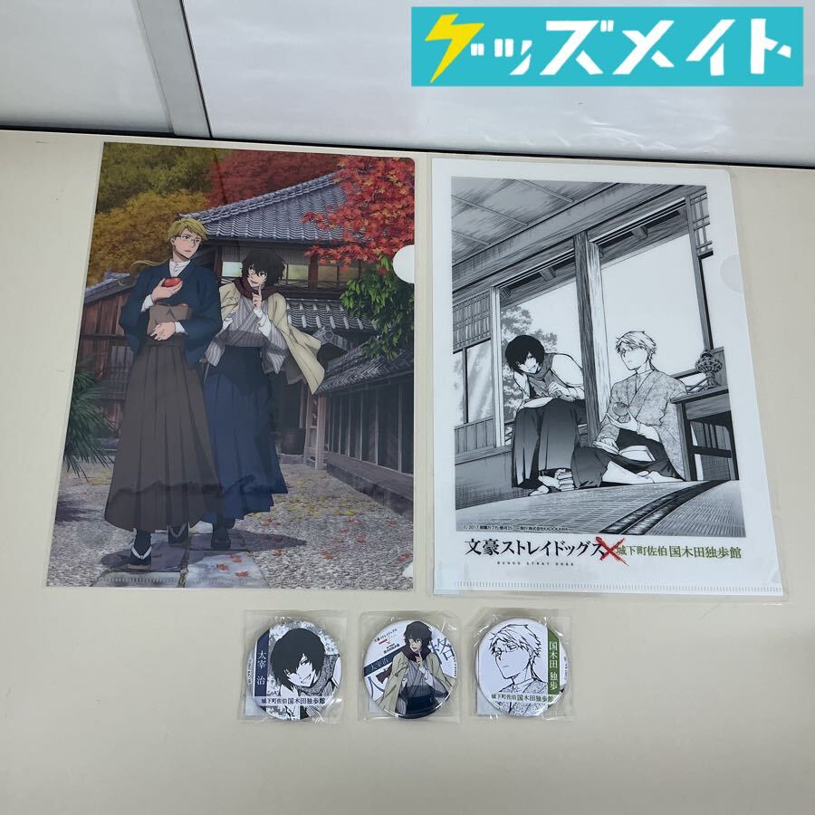 文豪ストレイドッグス□PtUK_M「存在定義」国木田独歩X太宰治の落札
