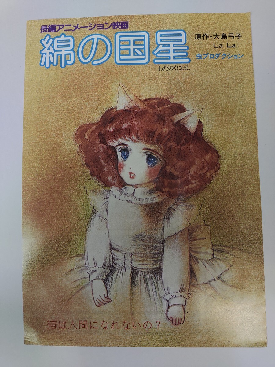 レ-25（セル画・原画）綿の国星（わたのくにほし）セル画 1枚 須和野
