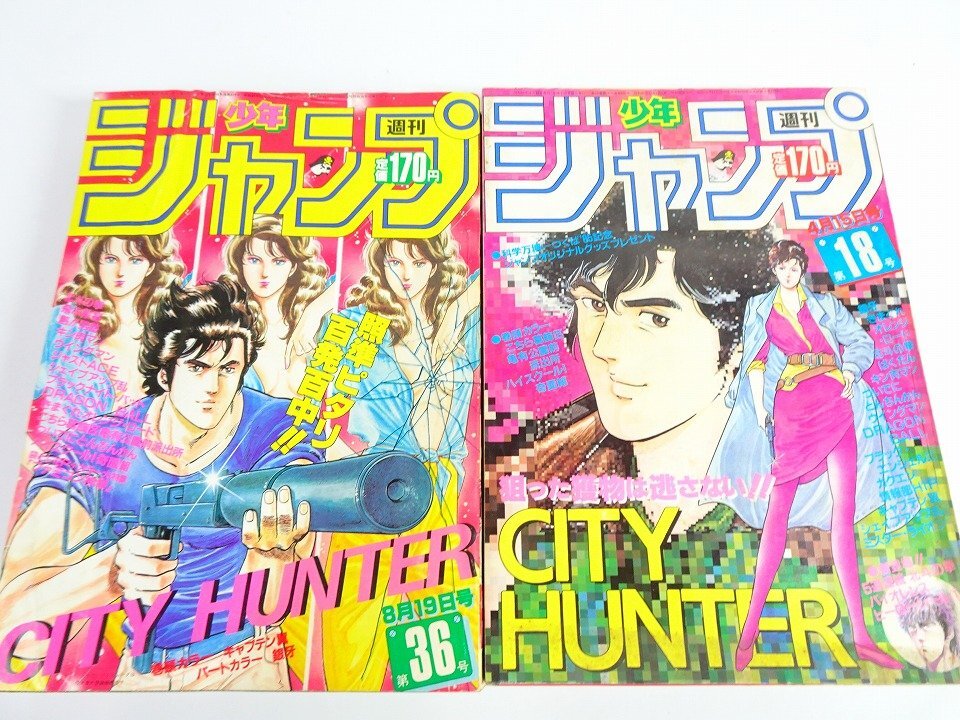 週刊少年ジャンプ 1991年8号 平成3年2月11日 シティハンター表紙 電影
