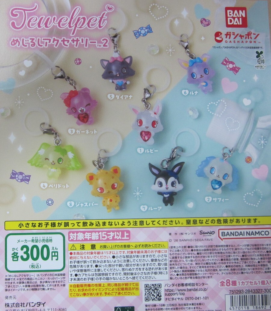 新品】2個セット ジュエルペット Jewelpet☆サンリオ お道具箱
