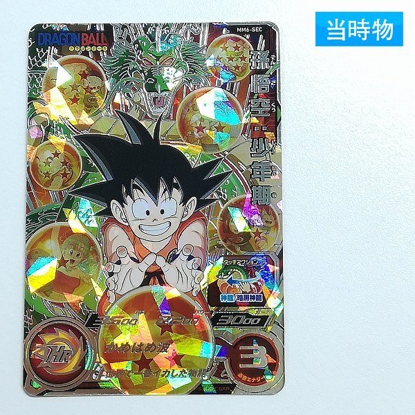 孫悟空 スーパードラゴンボールヒーローズ」の直近30日のオークション