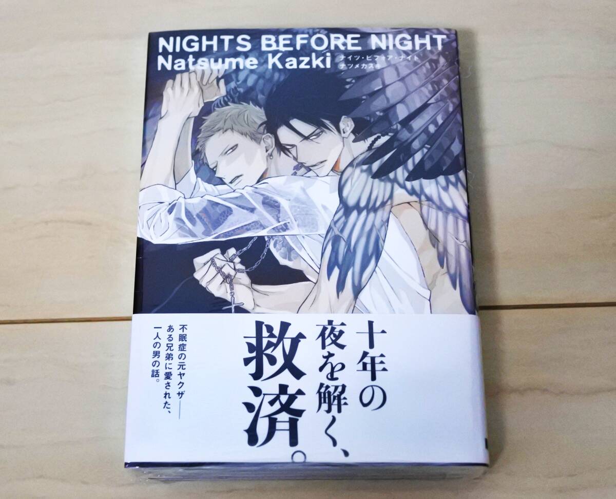 ナツメカズキ NIGHTS BEFORE THE NIGHT ナイツ・ビフォア・ナイト ミニ