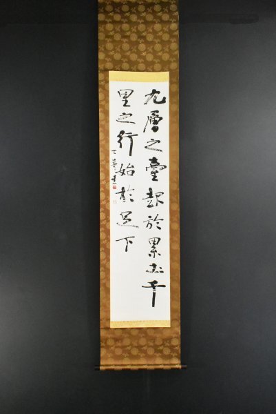 A4054 東地滄厓 自筆 書「處順故無累養徳乃入神」 紙本 肉筆 色紙 創玄