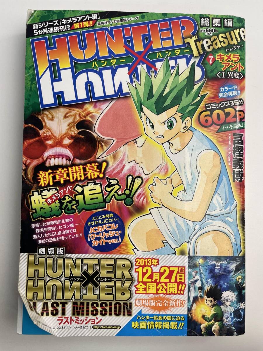 廉価版】HUNTER×HUNTER ハンターハンター総集編 Treasure 全巻セット 1