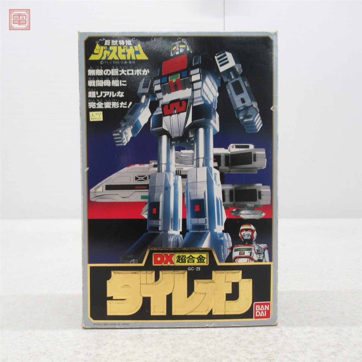 ☆中古☆バンダイ DX超合金 ダイレオン 巨獣特捜ジャスピオン GC-29の
