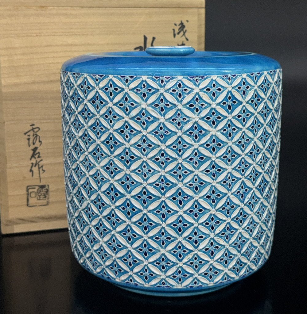 T 京焼 四代 赤沢露石 黄交趾台子皆具4点セット 水指 建水 蓋置 柄杓