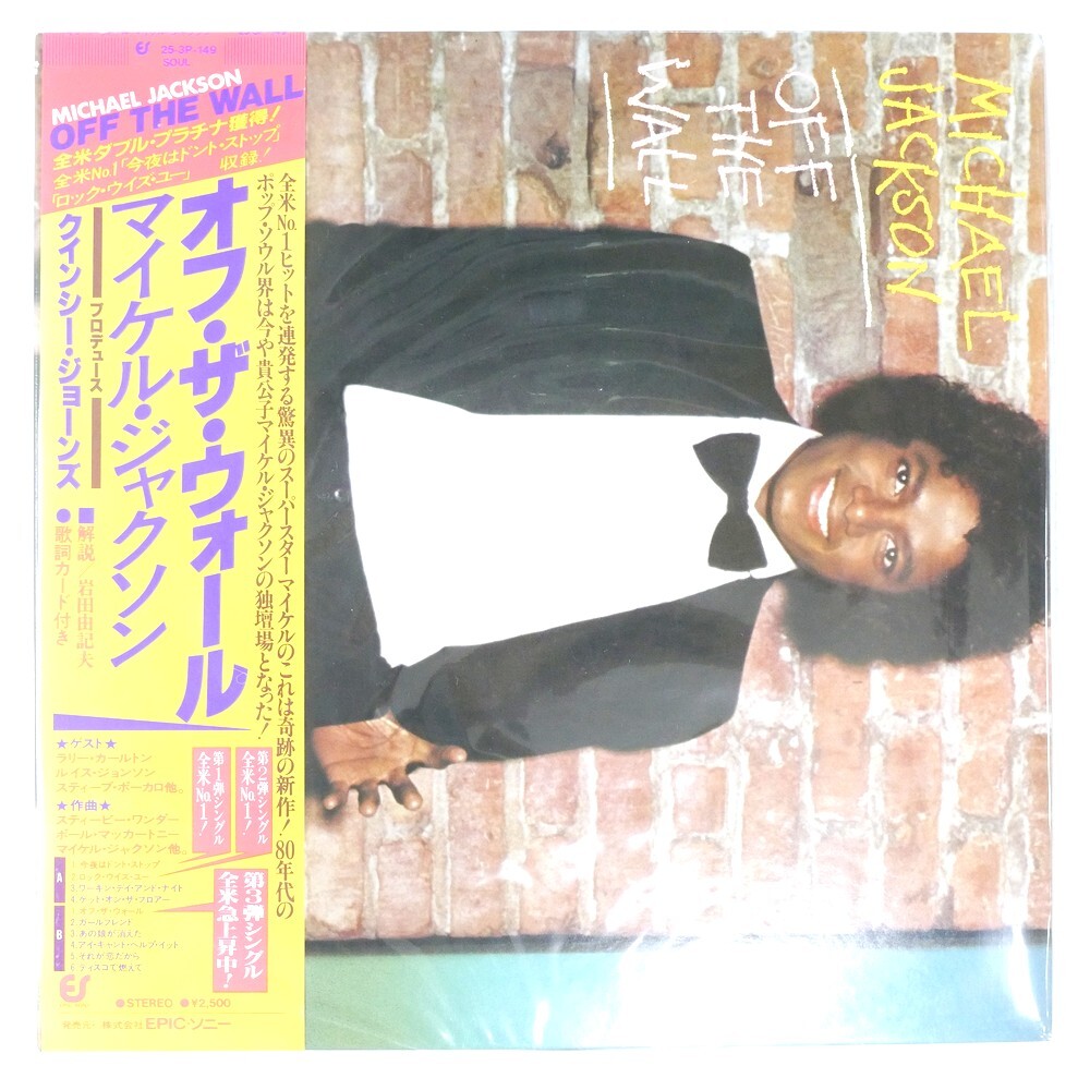 35・8P-2☆マイケル・ジャクソン/オフ・ザ・ウォール 旧規格 初期盤 世界初 35・8P-2☆マイケル・ジャクソン/オフ・ザ・ウォール 旧規格 初期盤