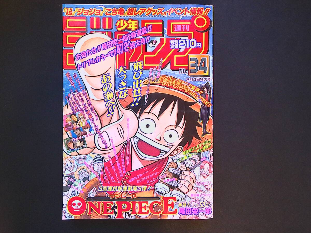 1997 No.43 週刊少年ジャンプ ONE PIECE るろうに剣心 読切