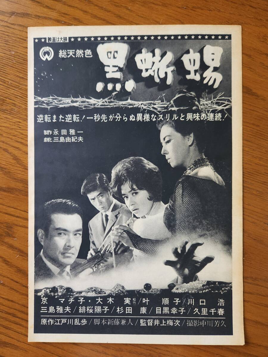 中古】O09/B2版 映画ポスター 「黒蜥蜴」 Ver.2 監督 井上梅次/京