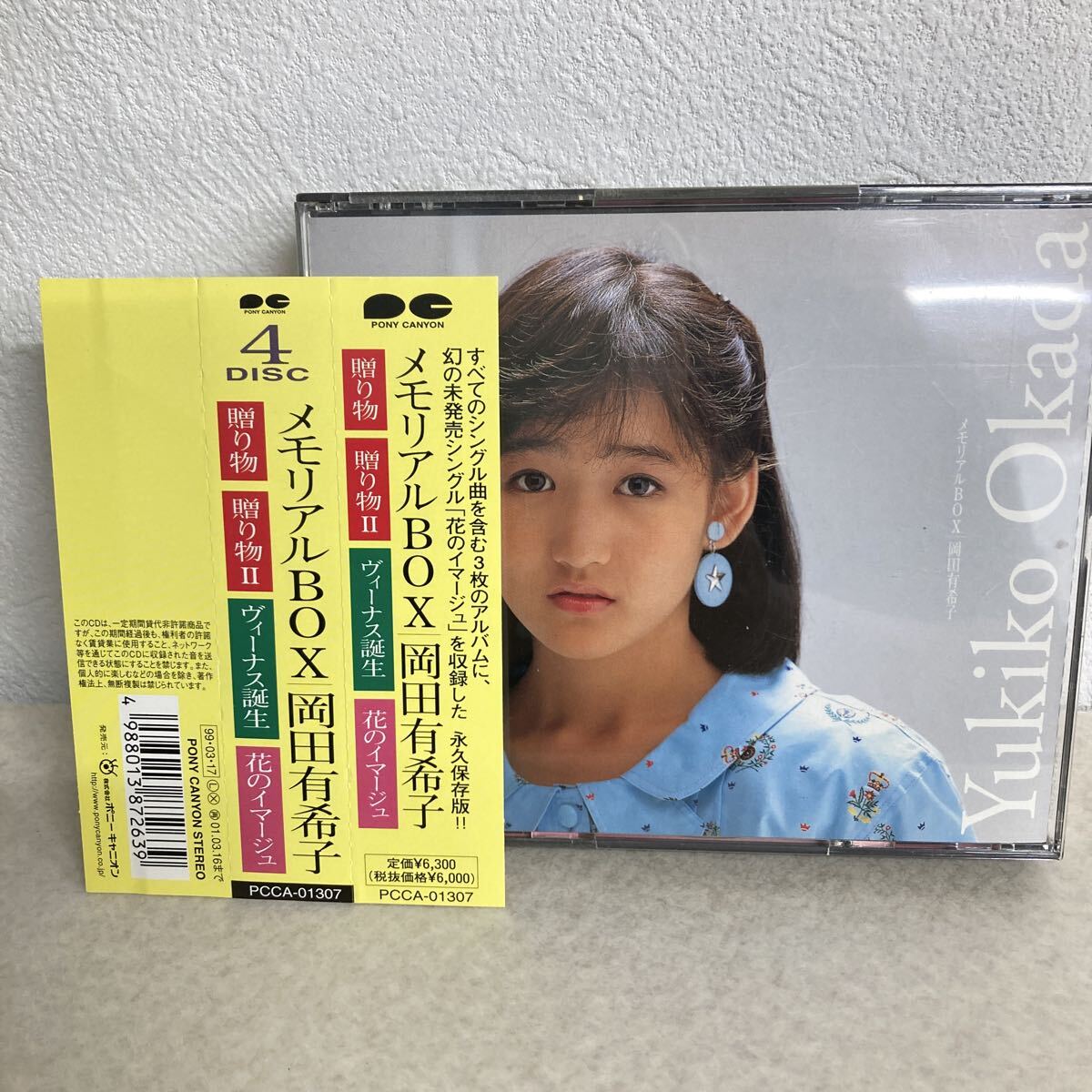 新品】未開封新品 岡田有希子 アルバム未収録曲集 プレゼント UHQCD 7