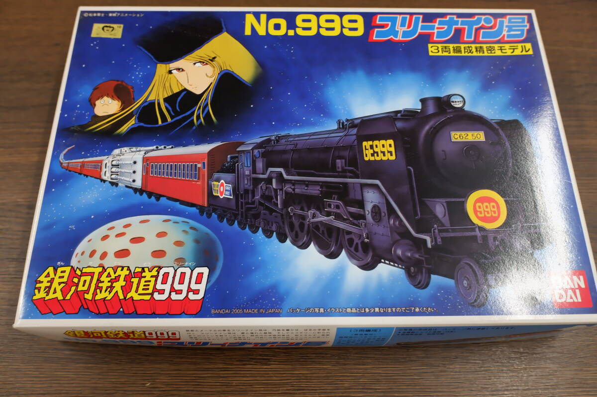 H06 プラモデル 銀河鉄道999 スリーナイン号 モーター動力2両編成精密