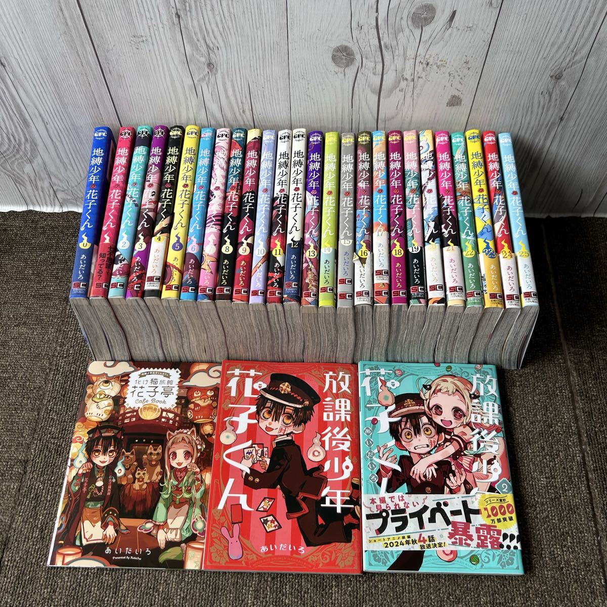 地縛少年 花子くん0-25全巻+放課後少年花子くん+化け猫旅館花子亭　漫画 やや傷や汚れあり】地縛少年花子くん 0巻～25巻 放課後少年花子くん