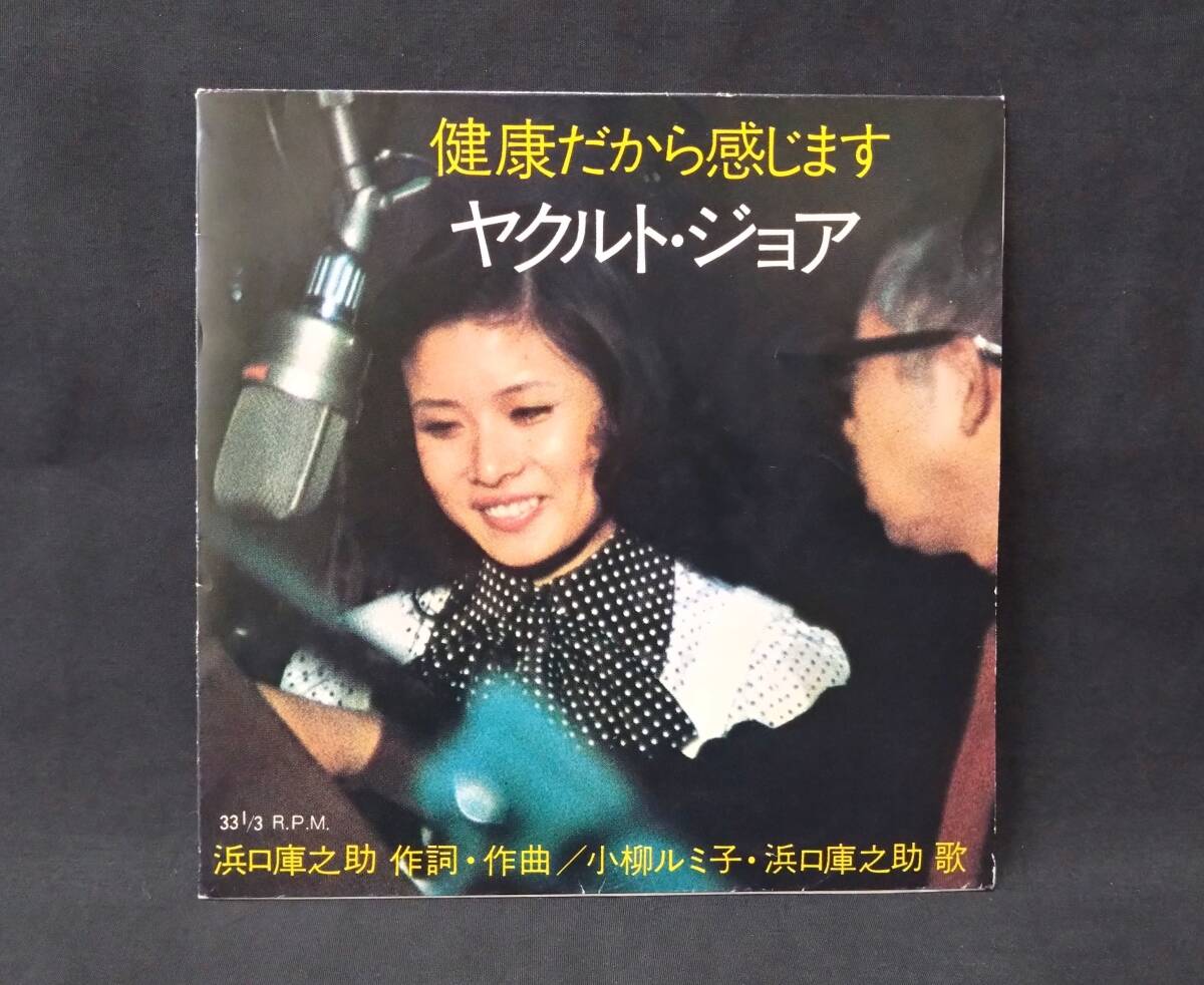 EPレコード 小松みどり「こちょこちょ娘」浜口庫之助作詞作曲 他2枚の