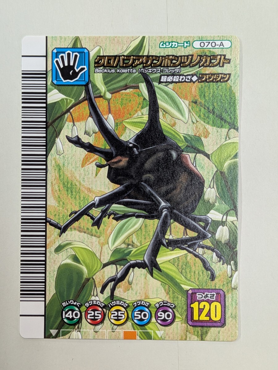 ムシキング 2007ファースト スーパーフウジン SP071 美品♪管理番号