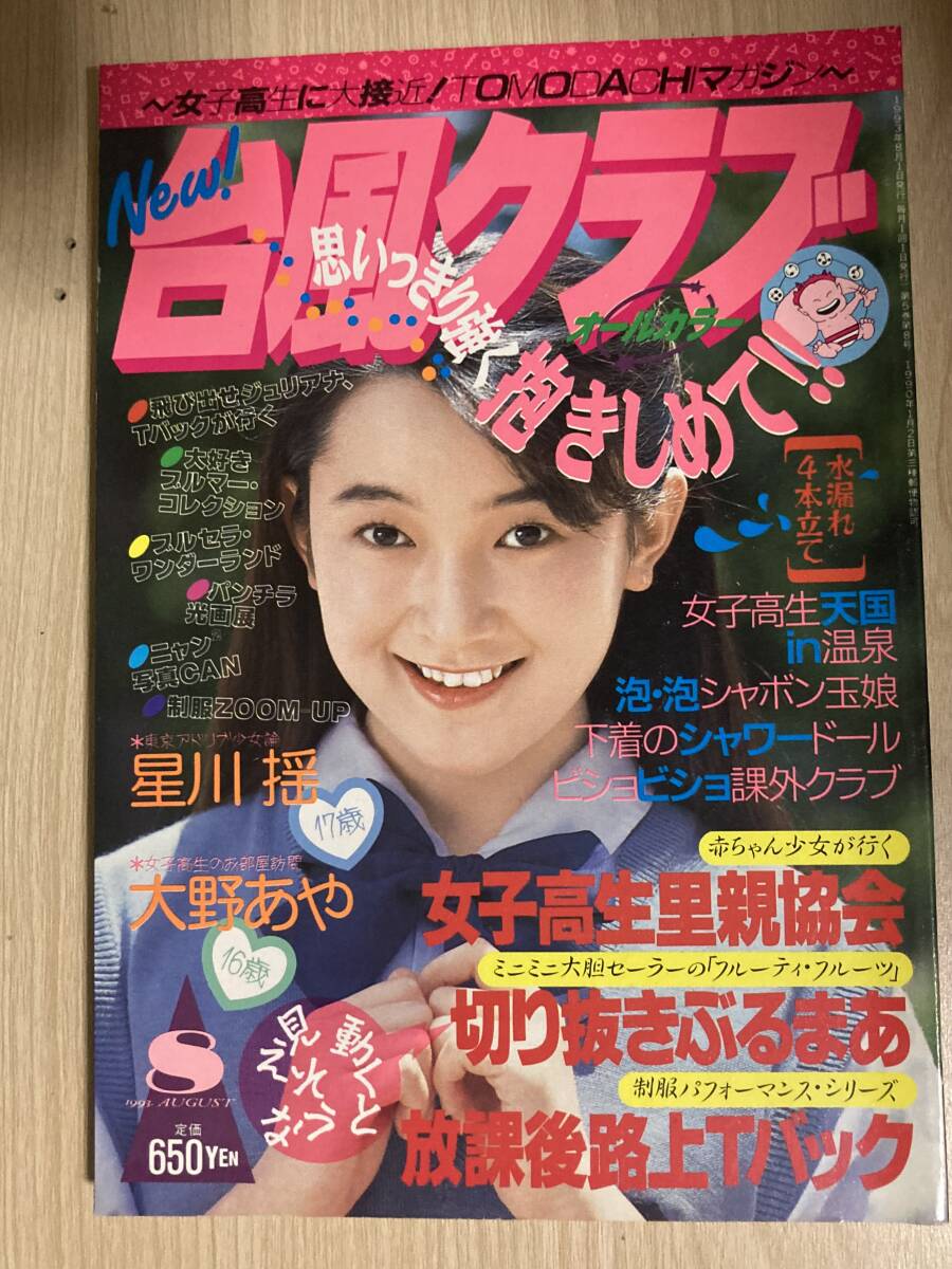 小説 雑誌『SMセレクト』1987年2月号 東京三世社◇官能小説/団鬼六