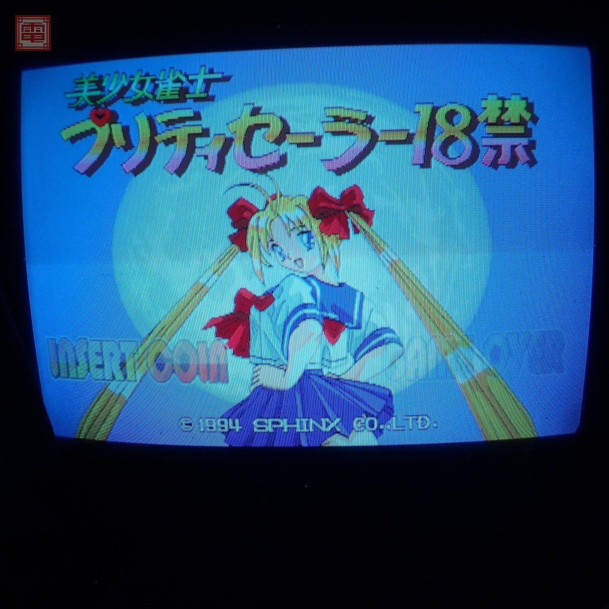 美少女雀士プリティセーラー2 Hなささやき 基板 アーケードゲーム 麻雀 日本物産 麻雀 美少女雀士プリティセーラー2 -Hなささやき- 基板 動作不