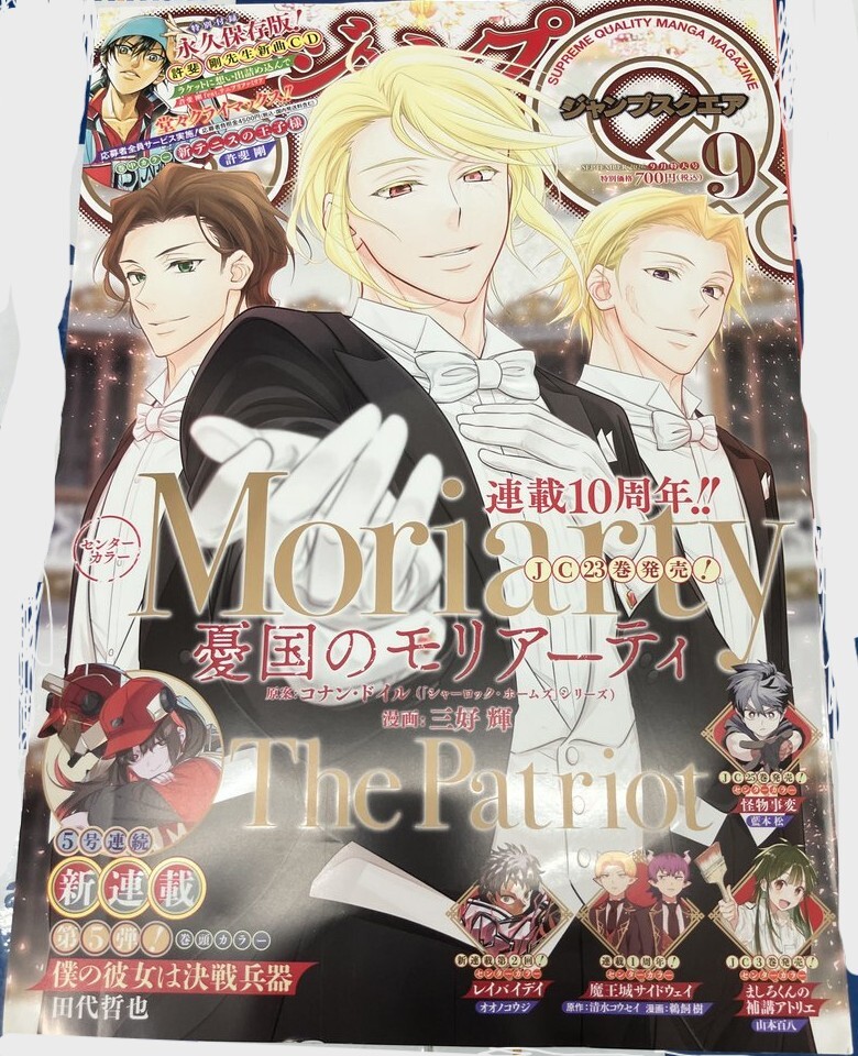新品】憂国のモリアーティ 特製描き下ろしクリアしおり アルバート